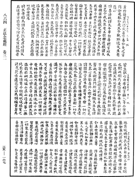 File:《中華大藏經》 第35冊 第0167頁.png