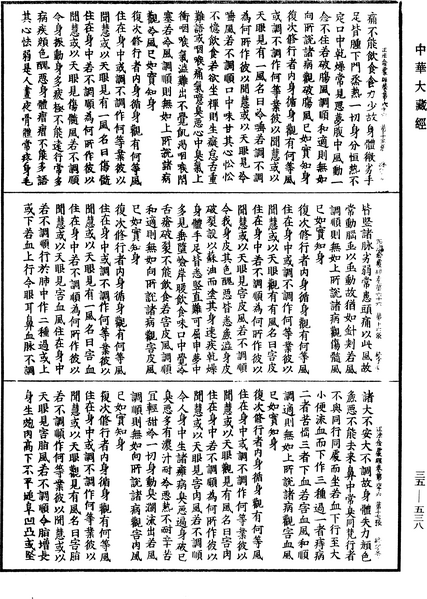 File:《中華大藏經》 第35冊 第0538頁.png