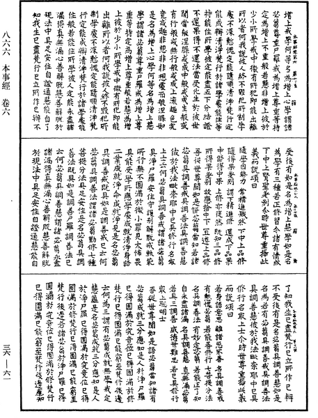 File:《中華大藏經》 第36冊 第0061頁.png
