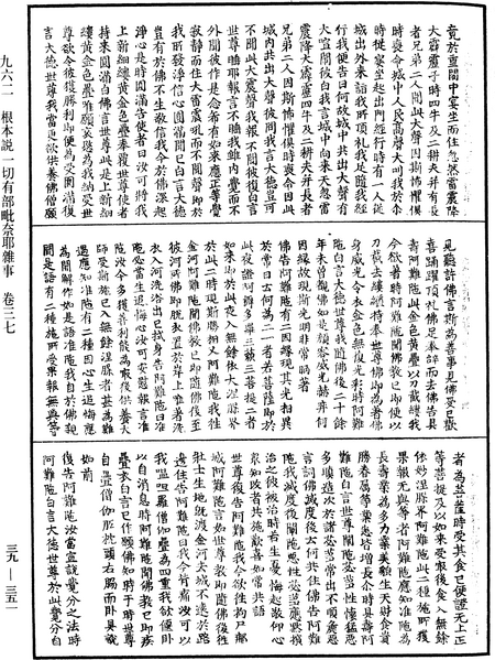 File:《中華大藏經》 第39冊 第0351頁.png