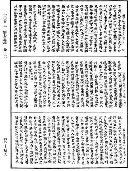 File:《中華大藏經》 第49冊 第0459頁.png