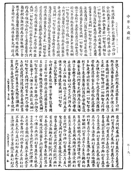 File:《中華大藏經》 第5冊 第092頁.png
