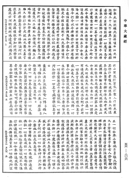 File:《中華大藏經》 第56冊 第0806頁.png