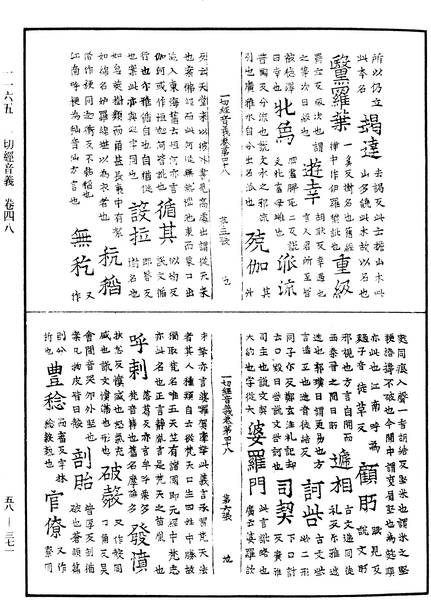 File:《中華大藏經》 第58冊 第0371頁.png