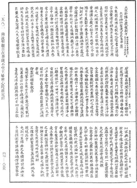 File:《中華大藏經》 第67冊 第855頁.png