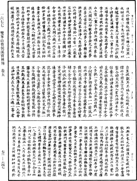 File:《中華大藏經》 第73冊 第0647頁.png