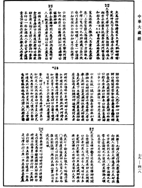 File:《中華大藏經》 第79冊 第418頁.png