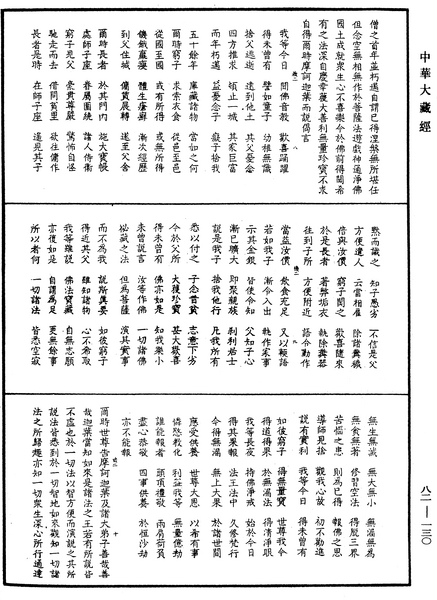 File:《中華大藏經》 第82冊 第0130頁.png