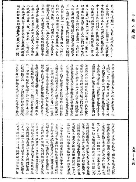 File:《中華大藏經》 第95冊 第734頁.png