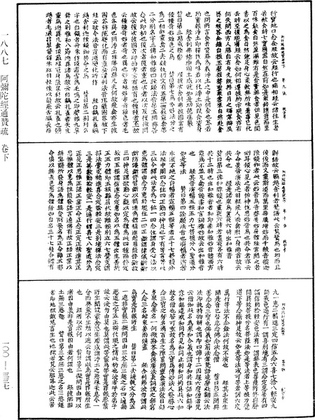 File:《中華大藏經》 第100冊 第337頁.png