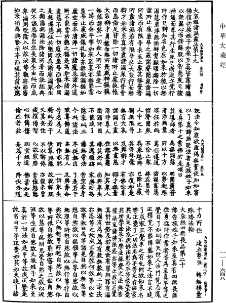 File:《中華大藏經》 第11冊 第648頁.png