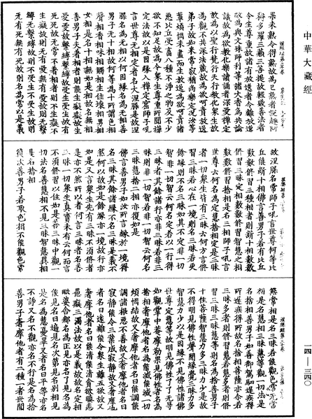 File:《中華大藏經》 第14冊 第340頁.png