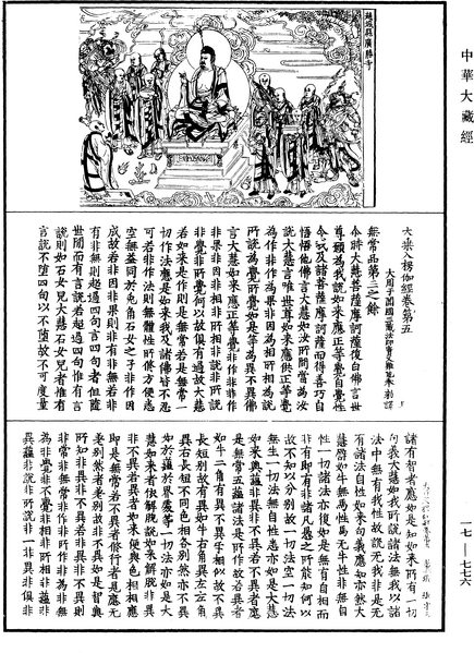 File:《中華大藏經》 第17冊 第776頁.png