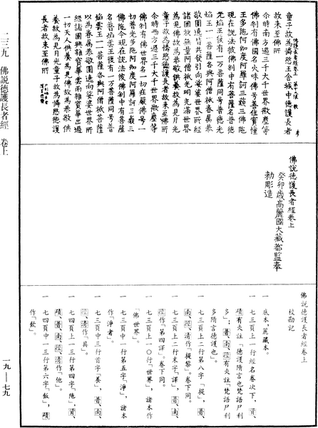 File:《中華大藏經》 第19冊 第079頁.png