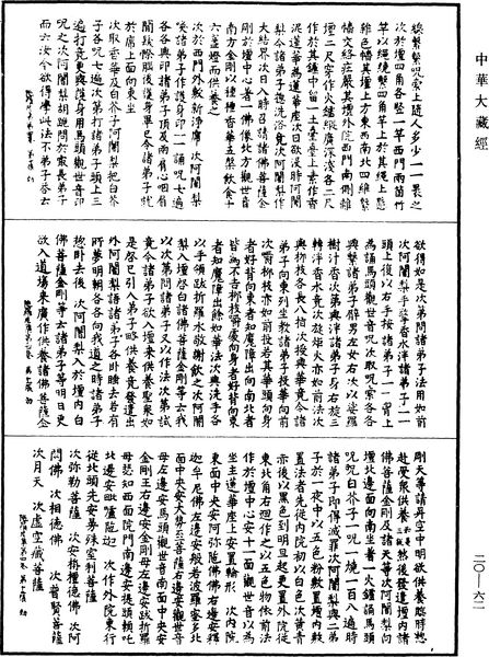 File:《中華大藏經》 第20冊 第0062頁.png