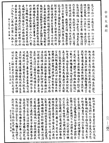 File:《中華大藏經》 第22冊 第246頁.png
