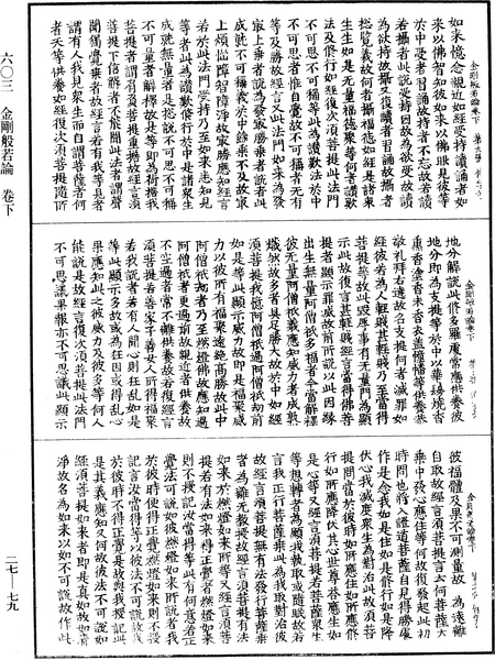 File:《中華大藏經》 第27冊 第079頁.png