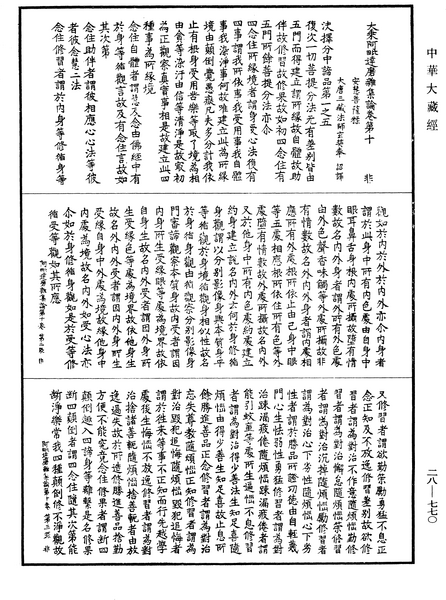 File:《中華大藏經》 第28冊 第0770頁.png