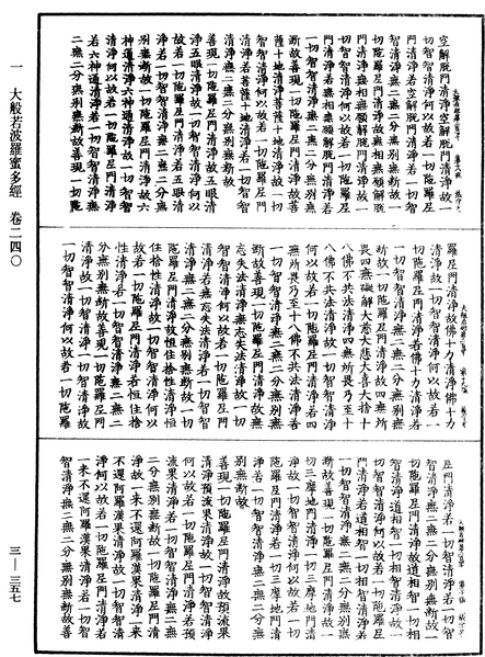 File:《中華大藏經》 第3冊 第357頁.png