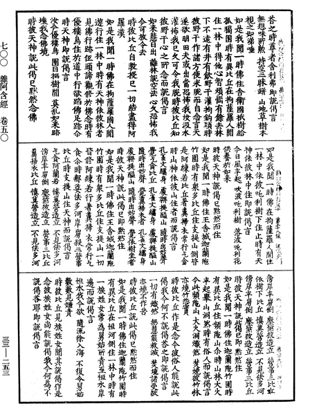 File:《中華大藏經》 第33冊 第0253頁.png