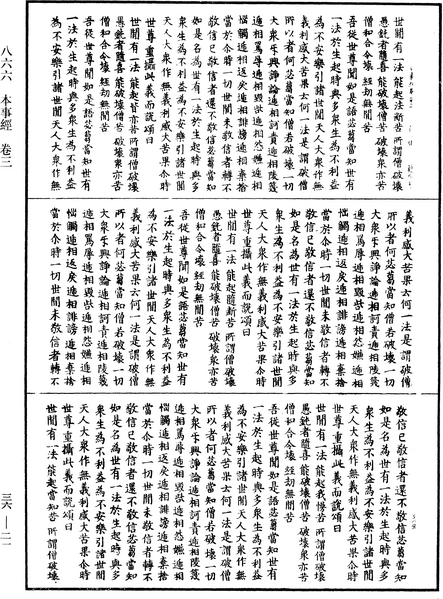 File:《中華大藏經》 第36冊 第0021頁.png