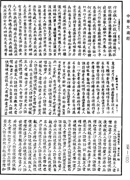 File:《中華大藏經》 第37冊 第200頁.png