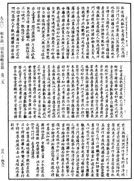 File:《中華大藏經》 第38冊 第493頁.png