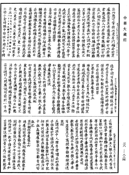 File:《中華大藏經》 第38冊 第884頁.png