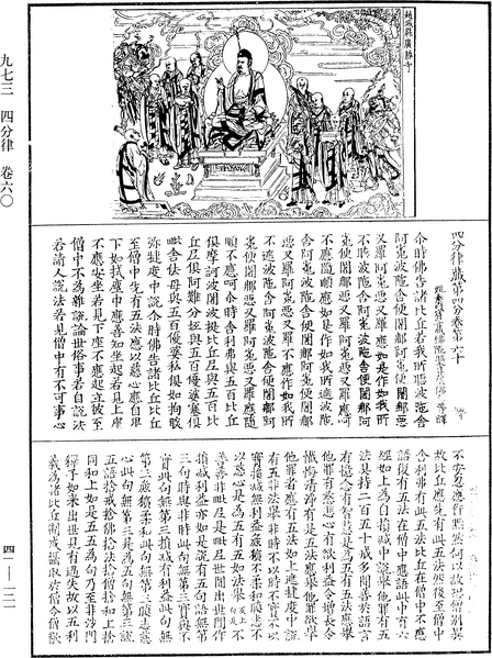 File:《中華大藏經》 第41冊 第121頁.png