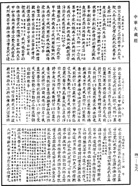 File:《中華大藏經》 第41冊 第778頁.png