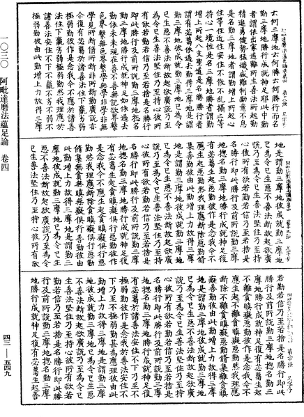 File:《中華大藏經》 第43冊 第549頁.png
