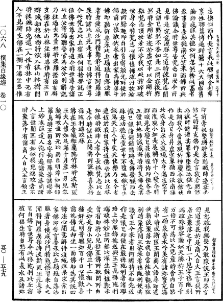 File:《中華大藏經》 第50冊 第579頁.png
