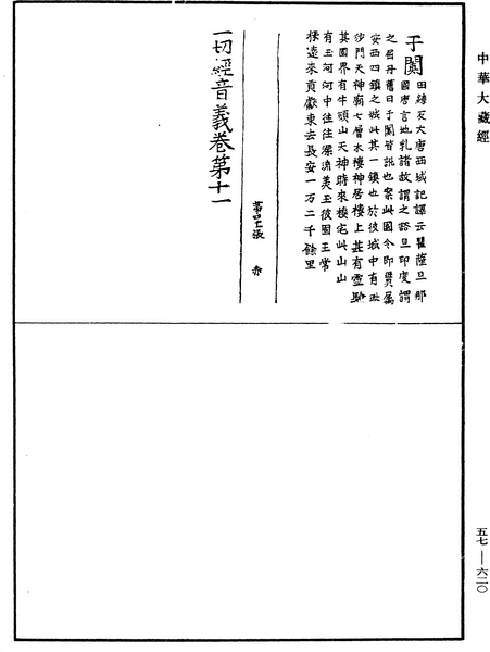 File:《中華大藏經》 第57冊 第0620頁.png