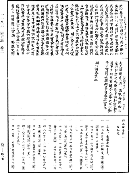 File:《中華大藏經》 第62冊 第0487頁.png