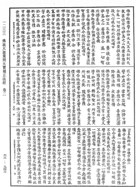 File:《中華大藏經》 第63冊 第0943頁.png