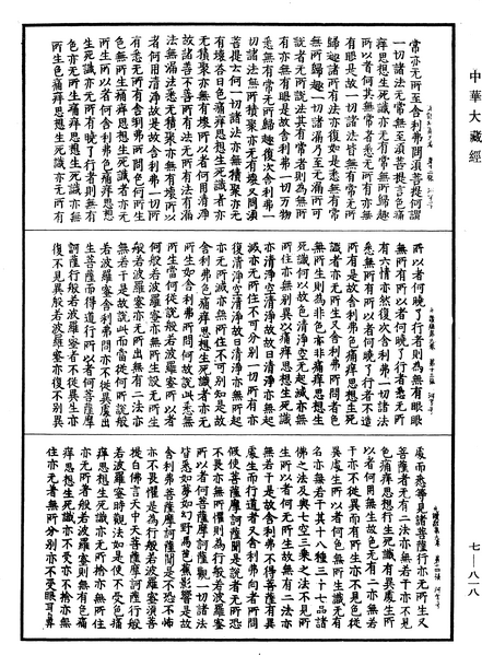 File:《中華大藏經》 第7冊 第0818頁.png