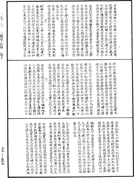 File:《中華大藏經》 第79冊 第567頁.png
