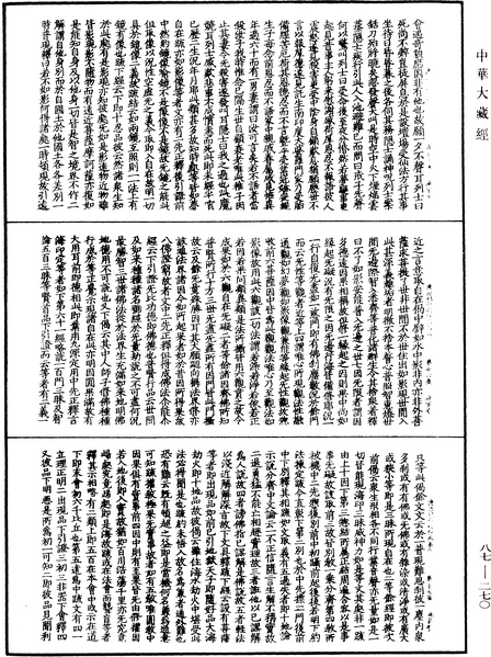 File:《中華大藏經》 第87冊 第0270頁.png