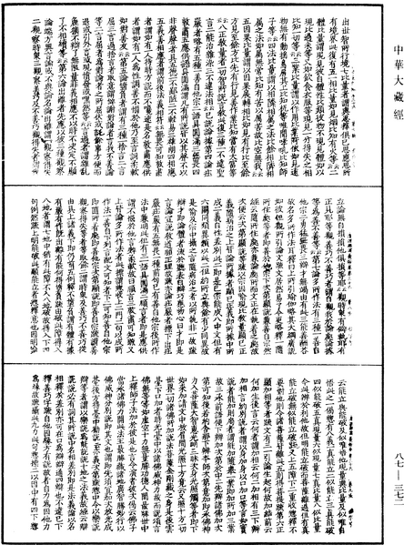 File:《中華大藏經》 第87冊 第0372頁.png
