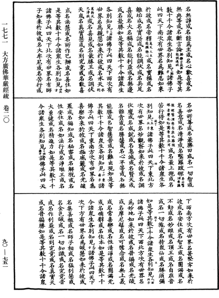 File:《中華大藏經》 第90冊 第751頁.png