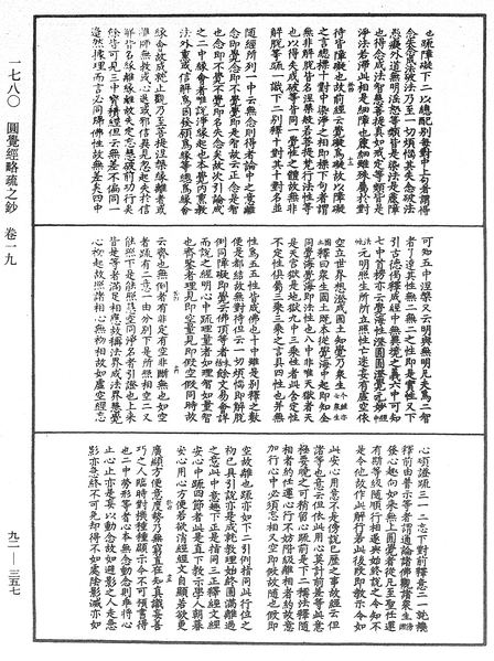File:《中華大藏經》 第92冊 第357頁.png