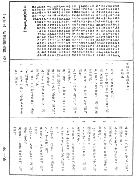 File:《中華大藏經》 第98冊 第059頁.png