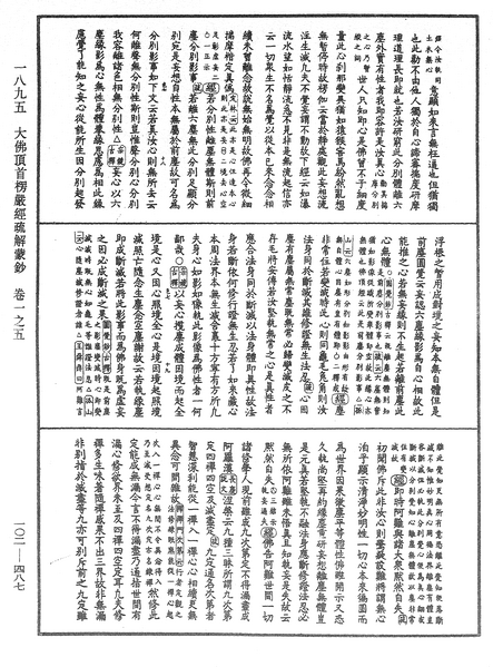 File:《中華大藏經》 第102冊 第487頁.png