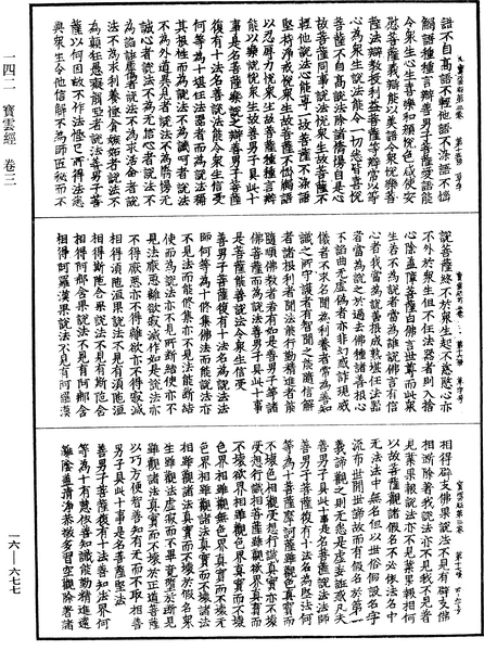 File:《中華大藏經》 第16冊 第677頁.png
