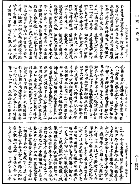 File:《中華大藏經》 第18冊 第444頁.png