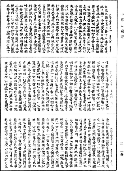 File:《中華大藏經》 第2冊 第152頁.png