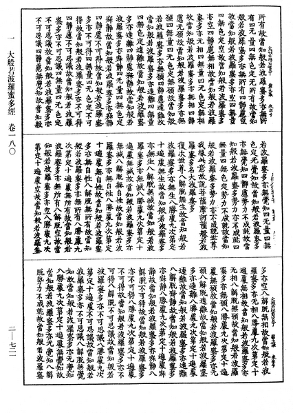 File:《中華大藏經》 第2冊 第721頁.png