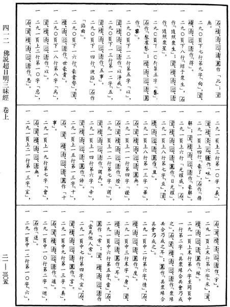 File:《中華大藏經》 第21冊 第305頁.png