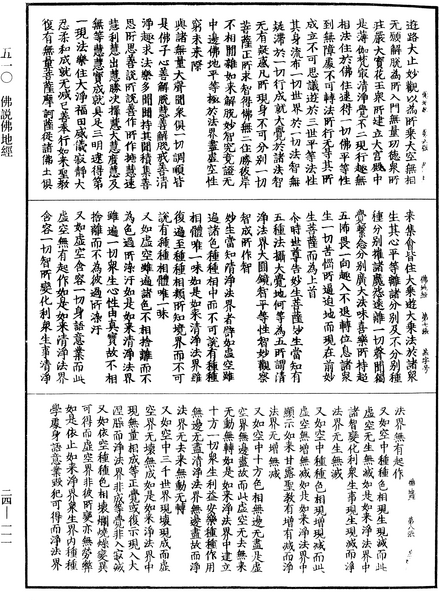 File:《中華大藏經》 第24冊 第111頁.png