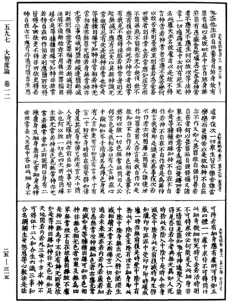 File:《中華大藏經》 第25冊 第315頁.png